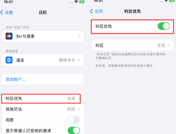 三原苹果15维修站分享iPhone15日历如何设定时区优先 